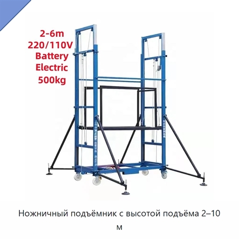 Ножничный подъёмник с высотой подъёма 2–10 м