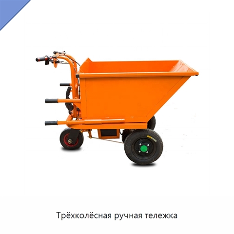 Трёхколёсная ручная тележка