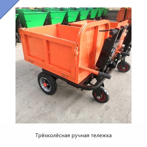 Трёхколёсная ручная тележка