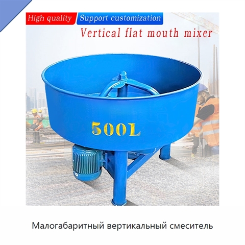Малогабаритный вертикальный смеситель