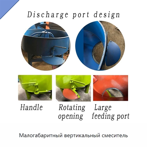 Малогабаритный вертикальный смеситель