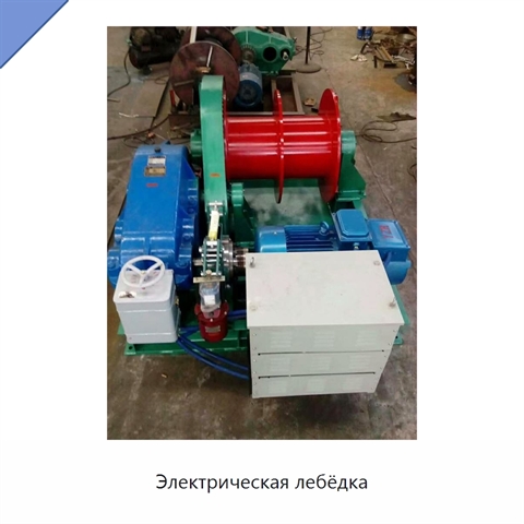Электрическая лебёдка