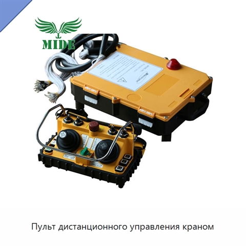 Пульт дистанционного управления краном
