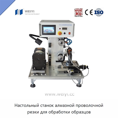 Настольный станок алмазной проволочной резки для обработки образцов