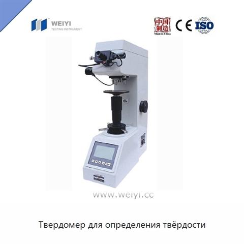 Твердомер для определения твёрдости