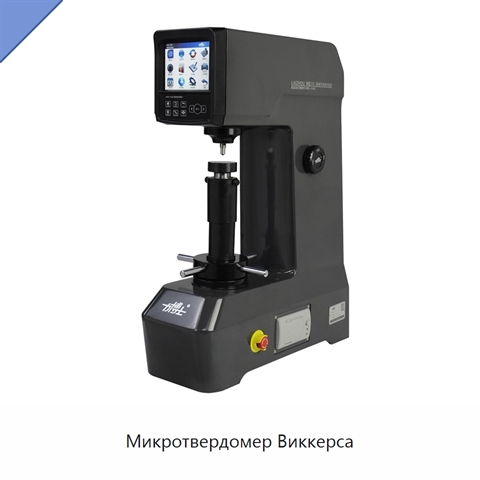 Микротвердомер Виккерса