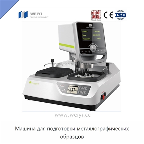 Машина для подготовки металлографических образцов