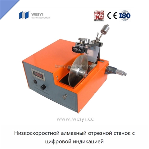 Низкоскоростной алмазный отрезной станок с цифровой индикацией