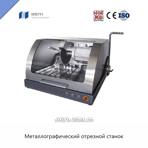 Металлографический отрезной станок