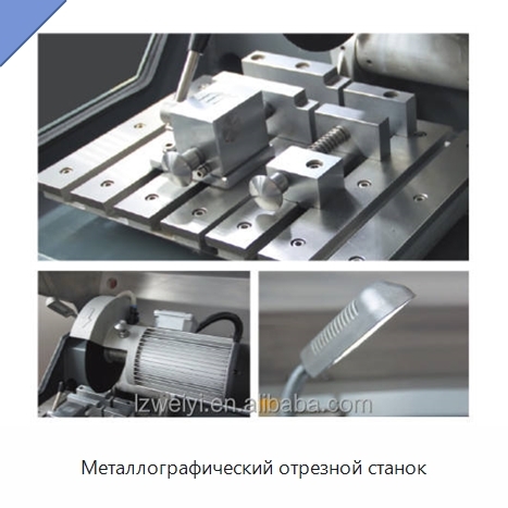 Металлографический отрезной станок