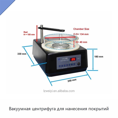 Вакуумная центрифуга для нанесения покрытий