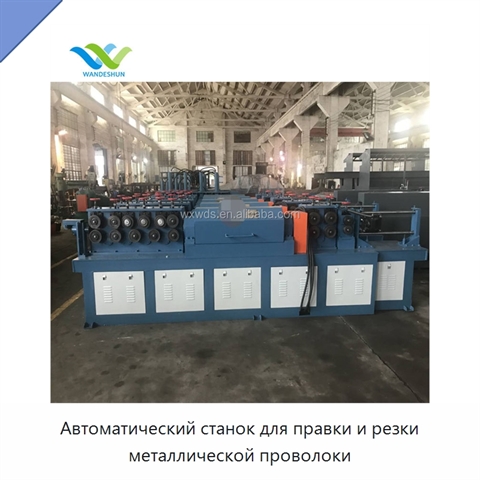 Автоматический станок для правки и резки металлической проволоки