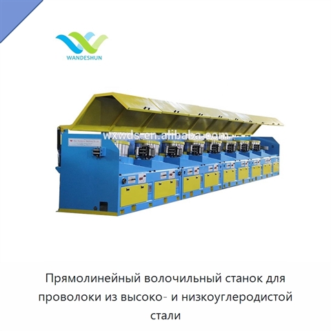 Прямолинейный волочильный станок для проволоки из высоко- и низкоуглеродистой стали