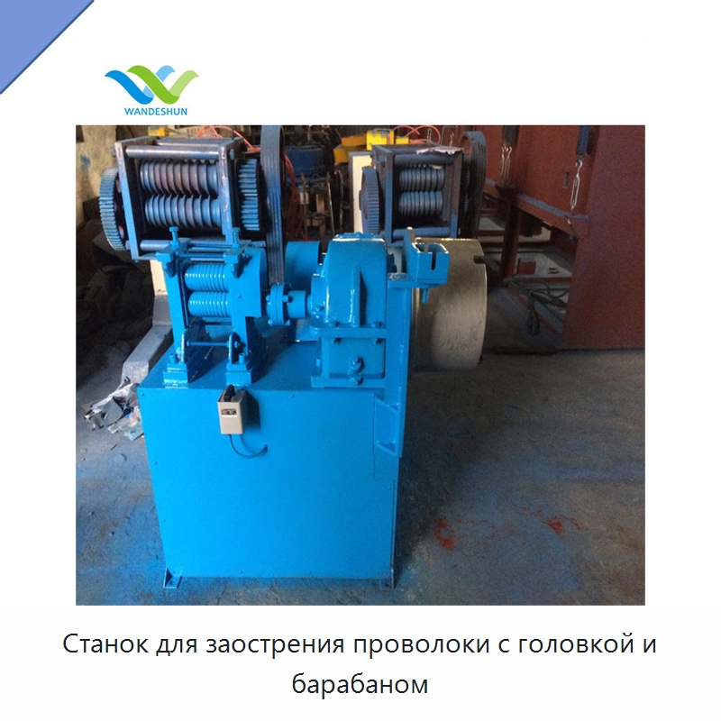 Станок для заострения проволоки с головкой и барабаном — Специальное оборудование для металлообработки и металлургии