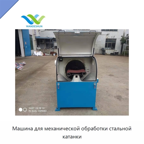 Машина для механической обработки стальной катанки