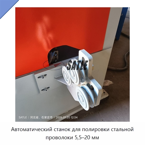 Автоматический станок для полировки стальной проволоки 5,5–20 мм