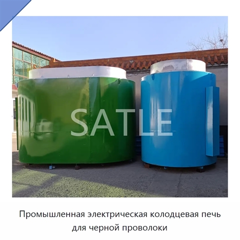 Промышленная электрическая колодцевая печь для черной проволоки