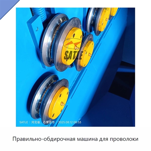 Правильно-обдирочная машина для проволоки