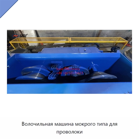 Волочильная машина мокрого типа для проволоки