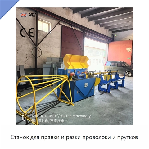 Станок для правки и резки проволоки и прутков