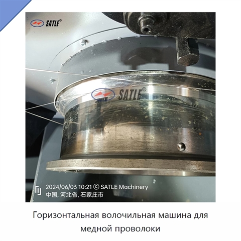 Горизонтальная волочильная машина для медной проволоки