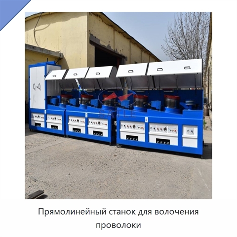 Прямолинейный станок для волочения проволоки