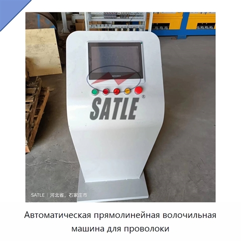 Автоматическая прямолинейная волочильная машина для проволоки