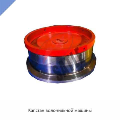 Капстан волочильной машины
