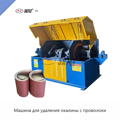Машина для удаления окалины с проволоки