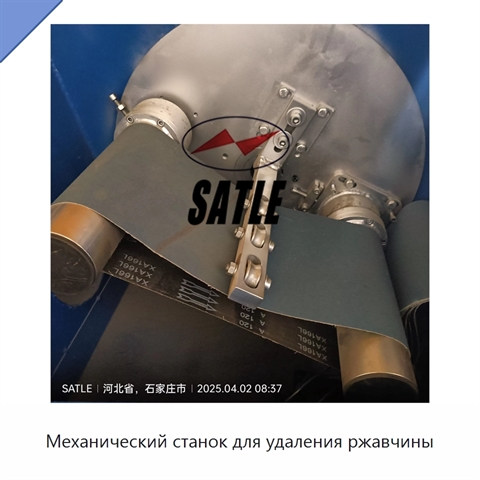 Механический станок для удаления ржавчины