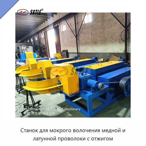 Станок для мокрого волочения медной и латунной проволоки с отжигом