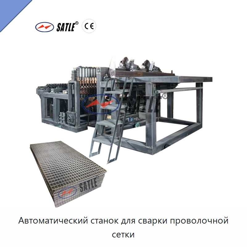 Автоматический станок для сварки проволочной сетки — Оборудование для производства проволочной сетки