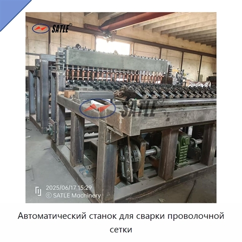 Автоматический станок для сварки проволочной сетки