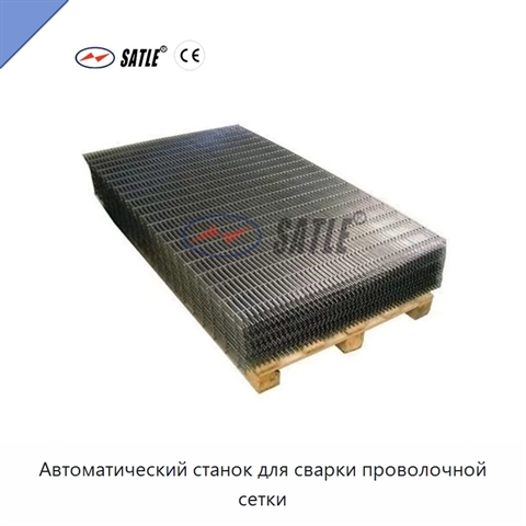 Автоматический станок для сварки проволочной сетки