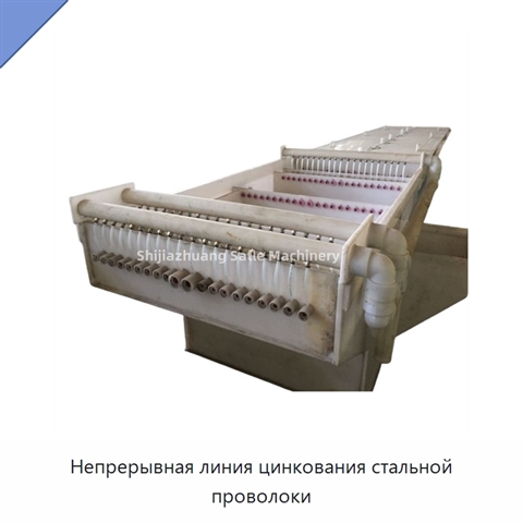 Непрерывная линия цинкования стальной проволоки