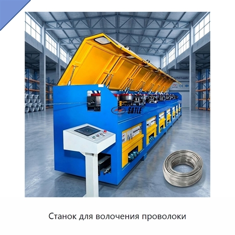 Станок для волочения проволоки