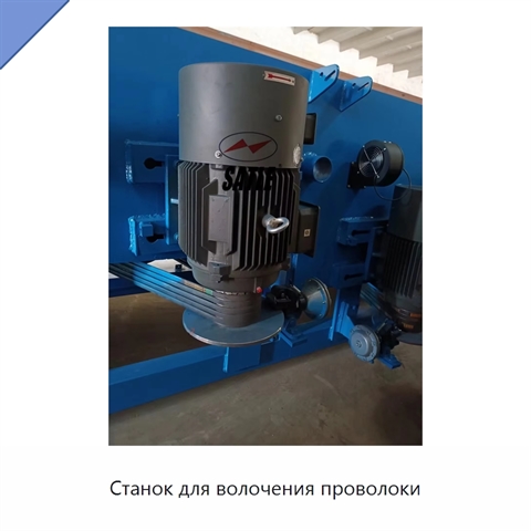 Станок для волочения проволоки