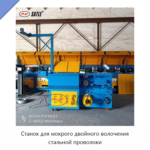 Станок для мокрого двойного волочения стальной проволоки