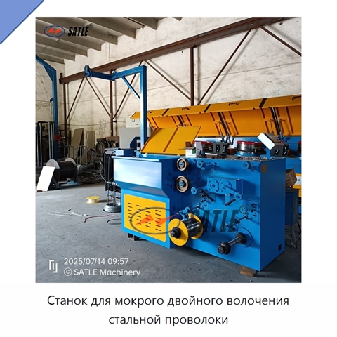Станок для мокрого двойного волочения стальной проволоки
