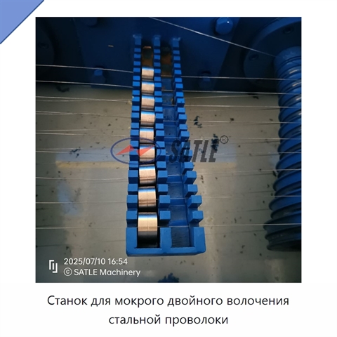 Станок для мокрого двойного волочения стальной проволоки