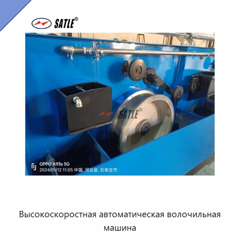 Высокоскоростная автоматическая волочильная машина