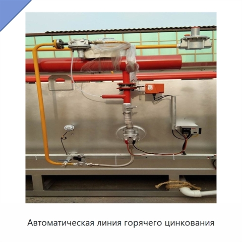 Автоматическая линия горячего цинкования