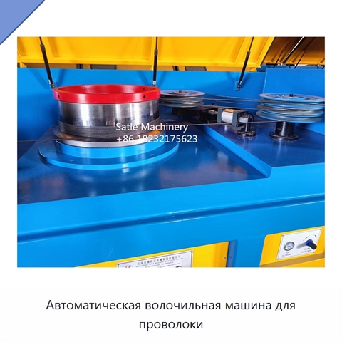 Автоматическая волочильная машина для проволоки