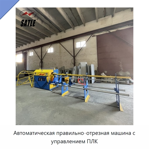 Автоматическая правильно-отрезная машина с управлением ПЛК