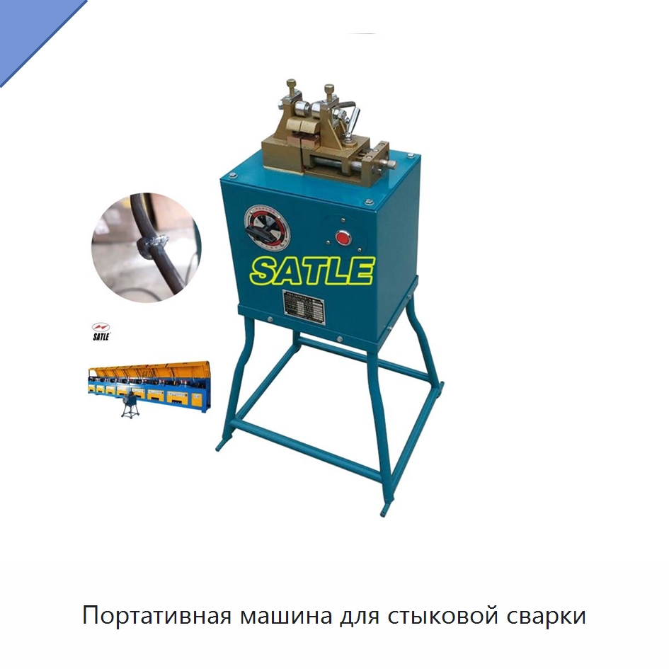 Портативная машина для стыковой сварки — Линии для производства труб