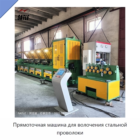 Прямоточная машина для волочения стальной проволоки