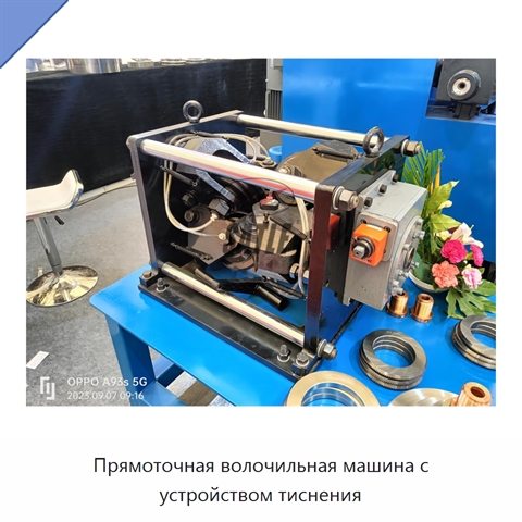 Прямоточная волочильная машина с устройством тиснения