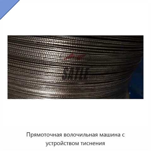 Прямоточная волочильная машина с устройством тиснения