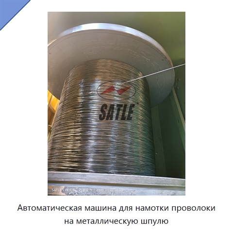 Автоматическая машина для намотки проволоки на металлическую шпулю