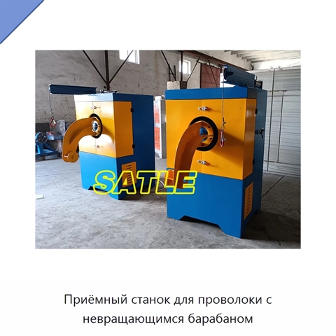 Приёмный станок для проволоки с невращающимся барабаном